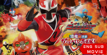 Shuriken Sentai Ninninger The Movie: The Dinosaur Lord’s Splendid Ninja Scroll!