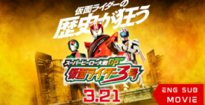 Super Hero Taisen GP: Kamen Rider 3