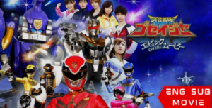 Tensou Sentai Goseiger: Epic on the Movie