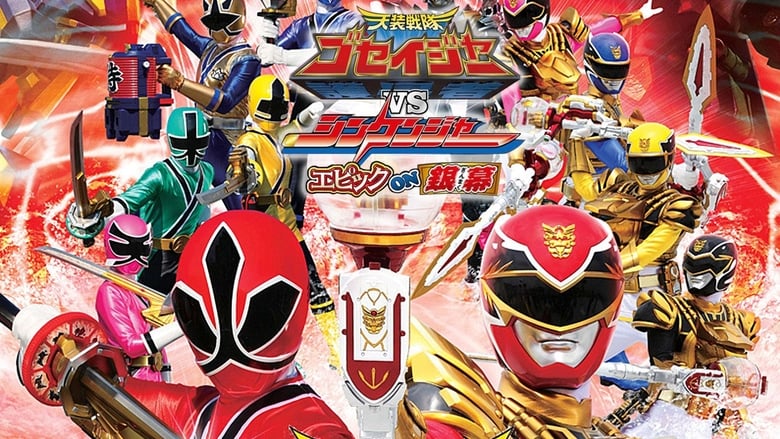 Tensou Sentai Goseiger vs. Shinkenger: Epic on Ginmaku