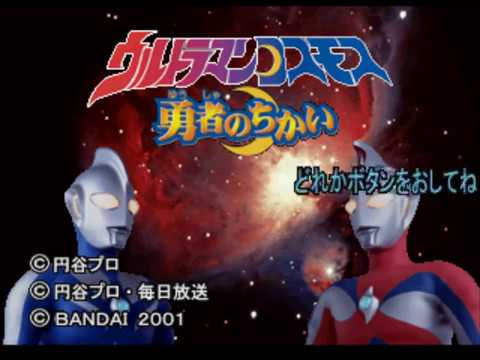 Ultraman Cosmos