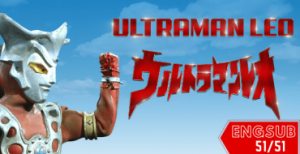 Ultraman Leo