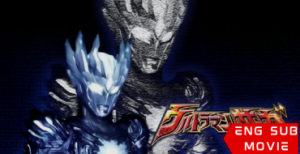 Ultraman Saga