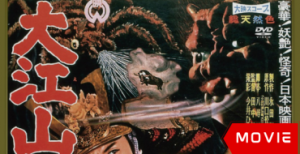 The Demon of Mount Oe