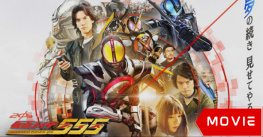 Kamen Rider 555 20th: Paradise Regained