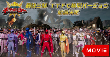 Ohsama Sentai King-Ohger Final Three Episodes