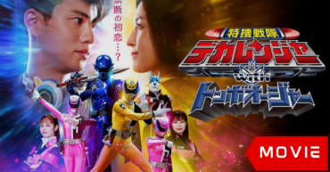 Tokusou Sentai Dekaranger with Tombo Ohger