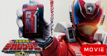 Tokusou Sentai Dekaranger 20th: Fireball Booster