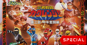 Ninja Sentai Kakuranger: Act Three – Middle-Aged Struggles