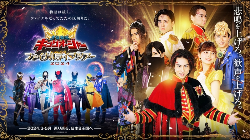 Ohsama Sentai King-Ohger Final Live Tour