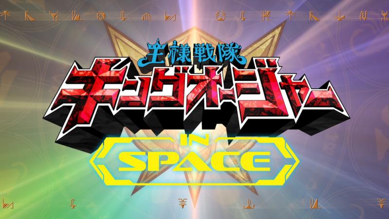 Ohsama Sentai King-Ohger in Space