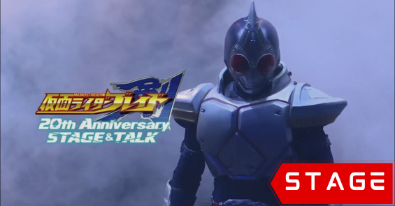 Kamen Rider Blade 20th Anniversary Stage