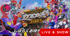 Chou Eiyuu Sai Kamen Rider x Super Sentai Live & Show 2025