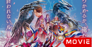 Kamen Rider Gotchard: Graduations