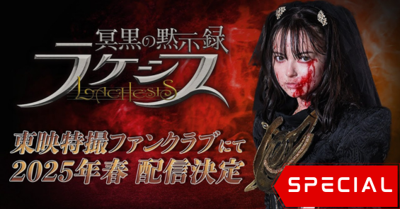 Kamen Rider Gotchard: The Dark Revelation: Lachesis