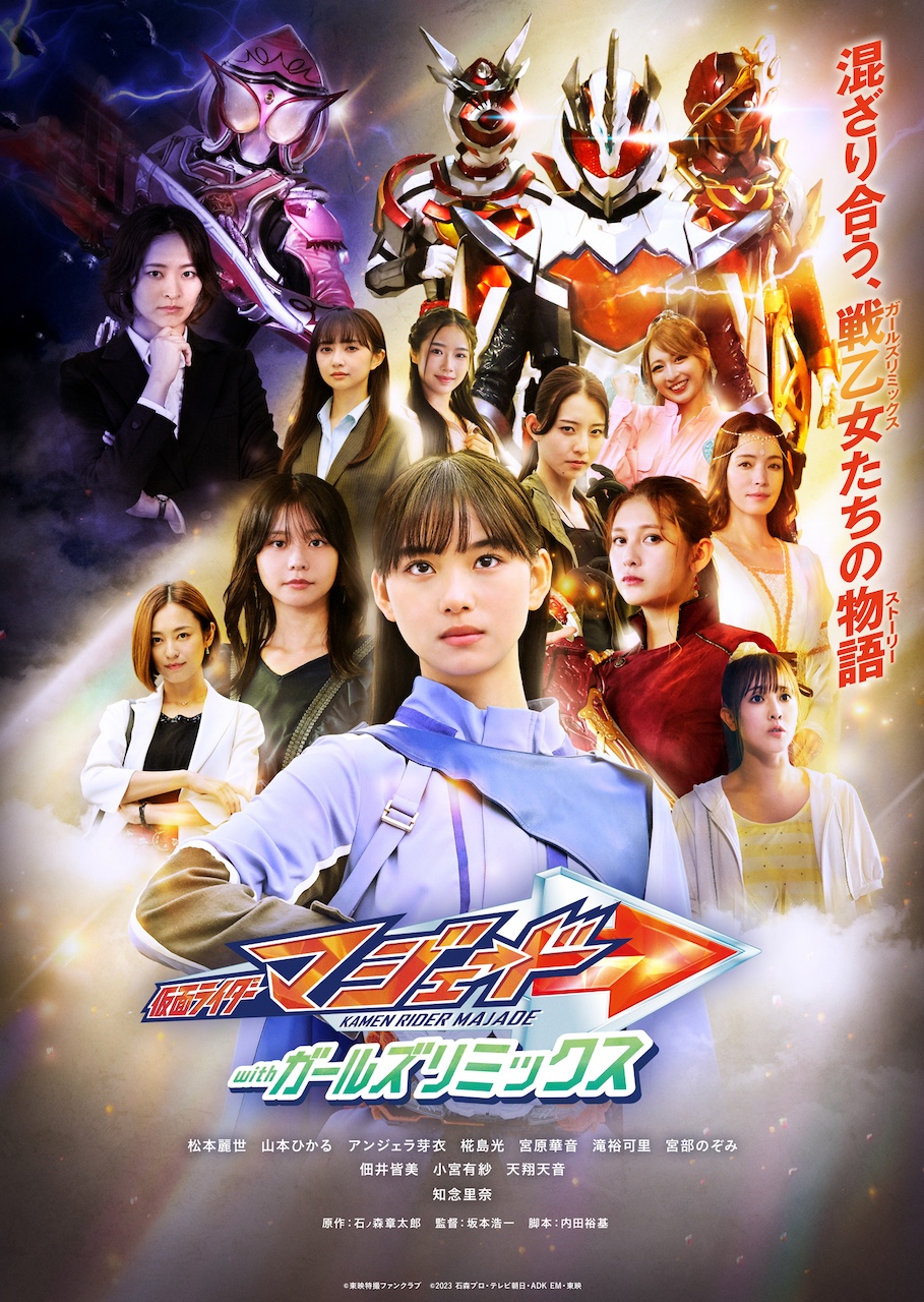 Kamen Rider Gotchard: Kamen Rider Majade with Girls Remix