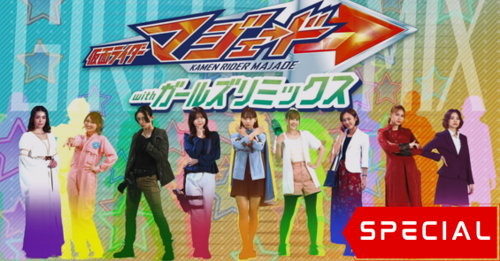 Kamen Rider Gotchard: Kamen Rider Majade with Girls Remix Kamen Rider Gotchard: Kamen Rider Majade with Girls Remix