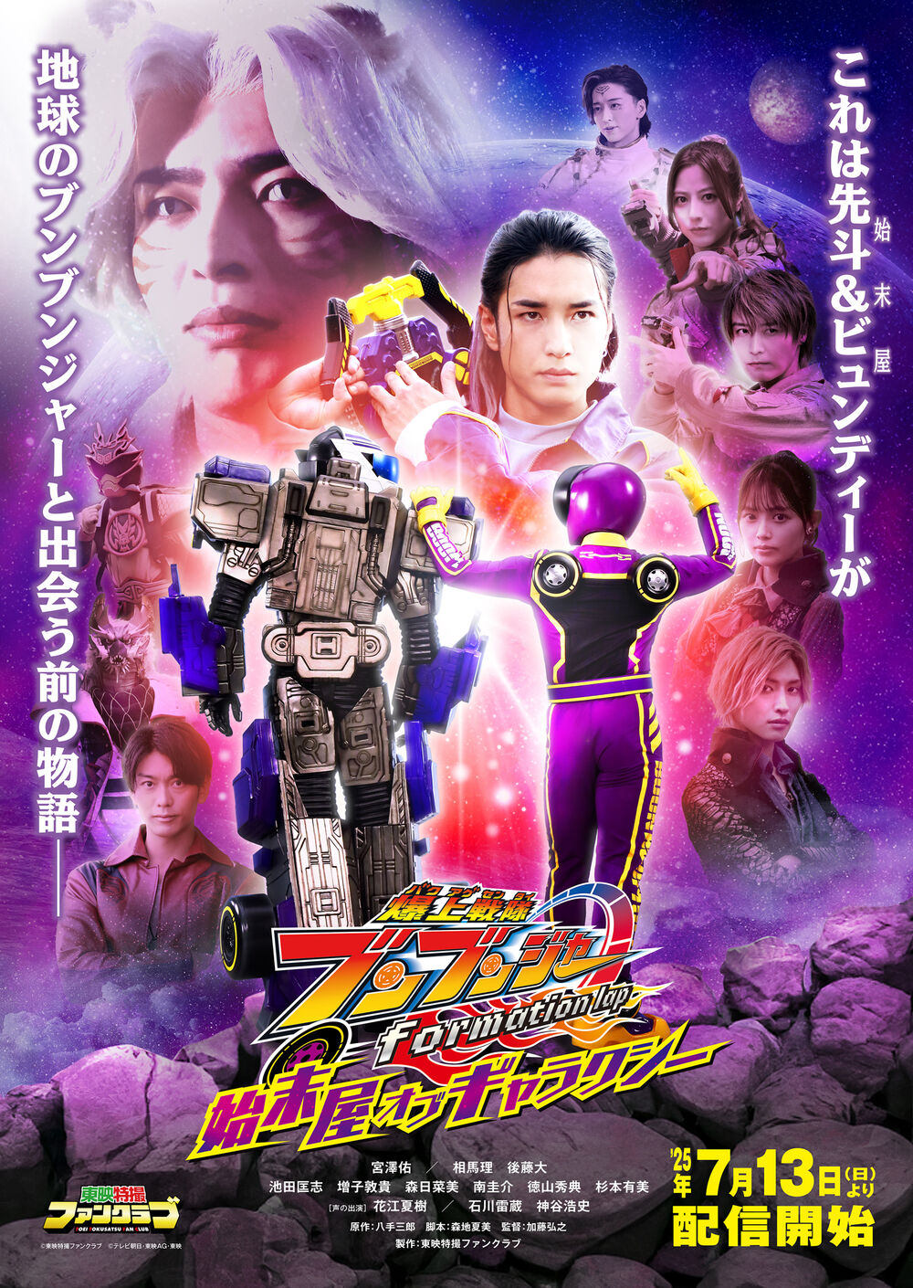 bakuage sentai boonboomger formation lap settlers of the galaxy
