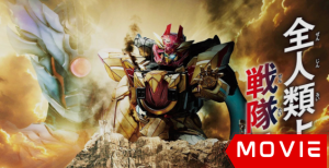 No.1 Sentai Gozyuger: TegaSword of Resurrection