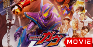 Kamen Rider Gavv: Guilty Parfait