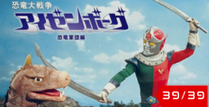 Dinosaur War Izenborg