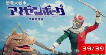 Dinosaur War Izenborg