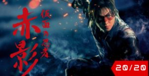 Kamen no Ninja Akakage 2025