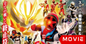 No.1 Sentai Gozyuger vs. Boonboomger