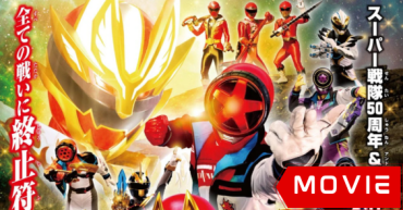 No.1 Sentai Gozyuger vs. Boonboomger